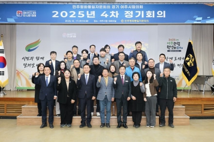민주평화통일자문회의 여주시협의회,  2025년 4분기 정기회의 개최