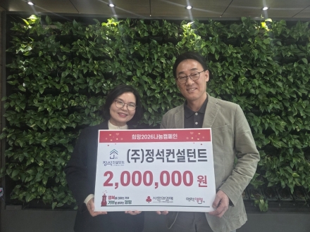 ㈜정석컨설턴트, 양평군에 사랑의 연탄모으기 운동 성금 200만 원 기탁
