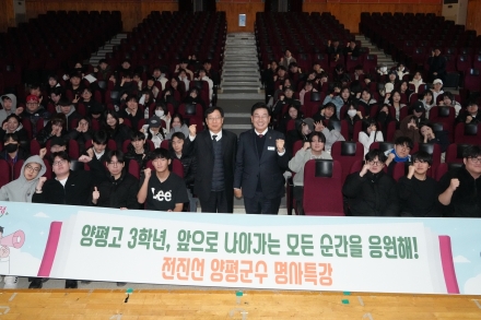 양평군, 양평고 3학년 대상 명사 특강 실시