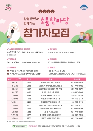 양평군, ‘2026년 군민과 함께하는 소통한마당’ 운영