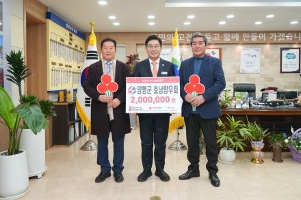 양평호남향우회, 사랑의 연탄모으기 운동 성금 200만 원 기탁