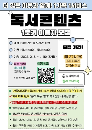 양평군, 온 가족이 함께 읽는 구독형 독서 콘텐츠 이용 지원