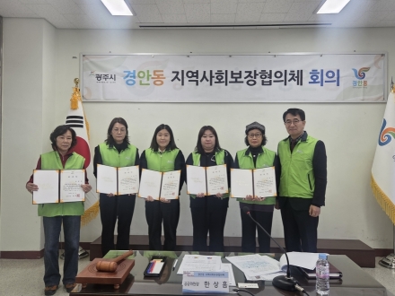 광주시 경안동 지역사회보장협의체, 제6기 임원 선출…2026~2027년 활동 돌입