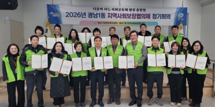 광주시 광남1동 지역사회보장협의체 제6기 출범…위원 위촉식·정기회의 개최