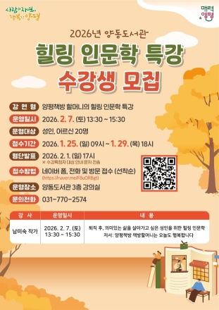 양동도서관, 성인을 위한 ‘힐링 인문학 특강’ 수강생 모집