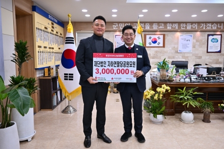 재단법인 자하연 팔당공원묘원, 양평군 사랑의 연탄모으기 운동 성금 기탁