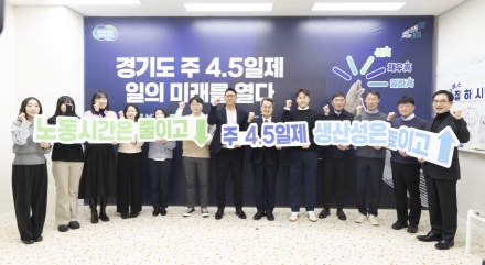 김동연, 주 4.5일제 참여기업 찾아  “주 4.5일제가 나비효과처럼 우리 사회 바뀌는 좋은 계기 됐으면 좋겠다”