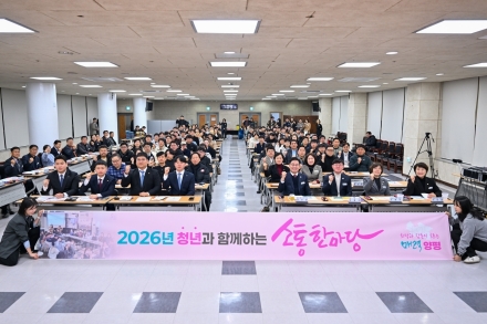 양평군, ‘2026년 청년과 함께하는 소통한마당’ 개최