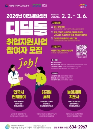이천여성새로일하기센터, ‘경력보유여성 디딤돌 취업지원사업’ 참여자 모집