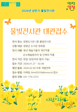 군민 참여 전시 이어간다… 물빛전시관, 2026년 상반기 대관 접수 시작