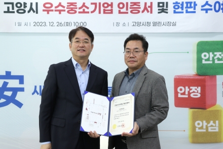 고양시, 성장 잠재력 풍부한 우수중소기업 발굴·지원