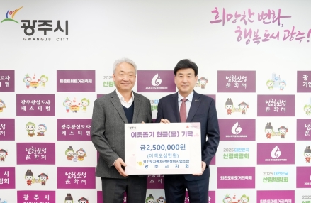 경기도자동차전문정비사업조합 광주시지회, 지역 내 저소득 가정 돕기 성금 기탁