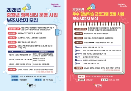 광주시, 평생학습 프로그램 수행기관 공개모집