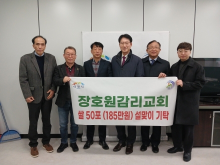 이천시 장호원감리교회, 장호원읍에 설맞이 쌀 50포 전달