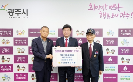 장원특수포장·우리아이어린이집, 광주시에 생필품 및 성금 기탁