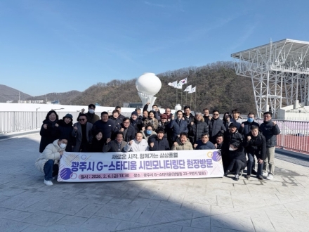 광주시 초월읍, 광주시 G-스타디움 시민 점검 실시