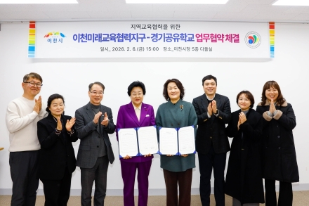 이천시, 이천교육지원청과 ‘이천미래교육협력지구-경기공유학교 업무협약’ 체결