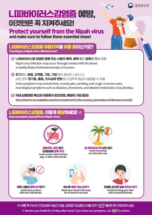 이천시, 니파바이러스 발생 국가(인도, 방글라데시 등) 여행 시 예방 수칙 준수 당부