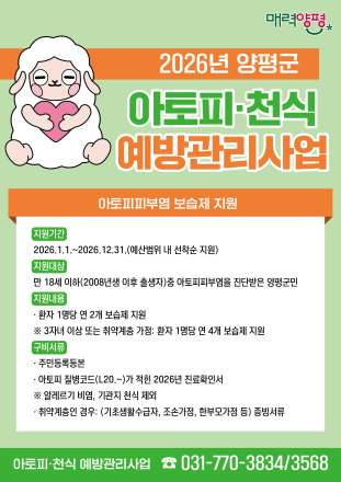 양평군, 알레르기질환 환아 대상 보습제 및 의료비 지원
