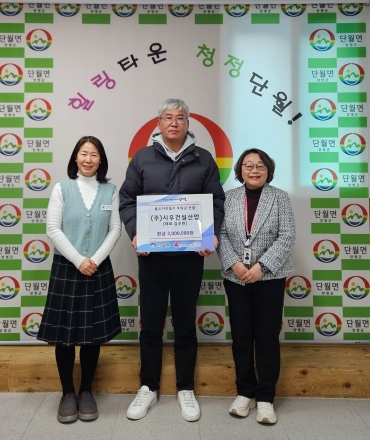 단월면, 설맞이 이웃돕기 성금 기탁