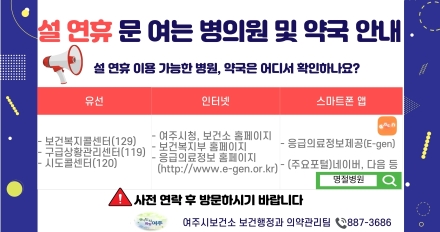 연휴 중 아프면?  문 여는 병·의원 및 약국 확인하세요!