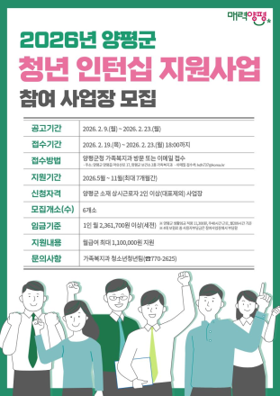 양평군, ‘청년 인턴십 지원 사업’ 참여 사업장 모집