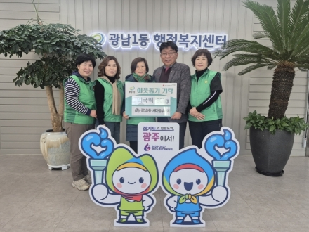 광주시 광남1동 새마을부녀회, 설 명절 맞아 떡국떡 기탁