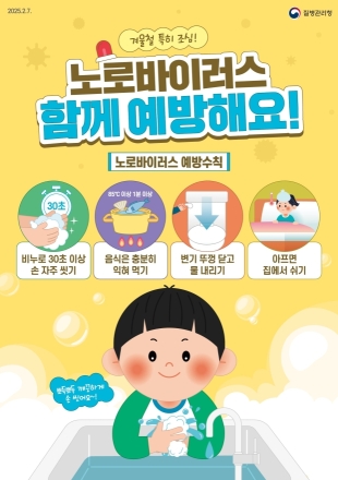 양평군, 설 명절 대비 감염병 비상방역체계 가동