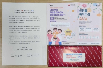 광주시 신현동 지역사회보장협의체, 2025년 후원자 183명에 감사 서한 발송