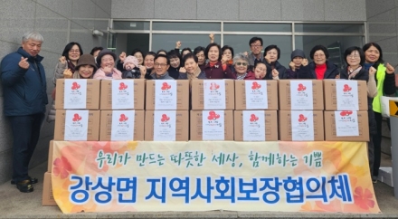 강상면 지역사회보장협의체, 설맞이 ‘행복꾸러미’ 나눔 행사 실시