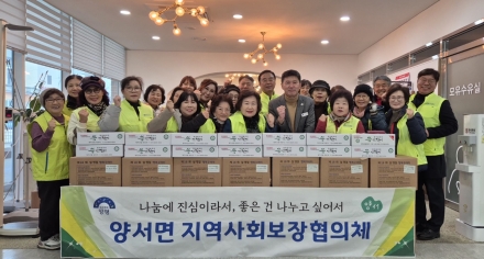 양서면 지역사회보장협의체, 설맞이 명절꾸러미 전달·환경정화 실시