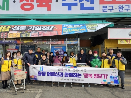 광주시 오포2동 지역사회보장협의체, 설 맞아 홀몸 어르신 1:1 장보기 지원