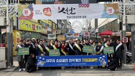 여주시소상공인지원센터, 소상공인 친절 캠페인 성황리에 실시