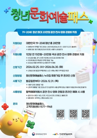 이천시, ‘2026년 청년문화예술패스’ 발급 시작