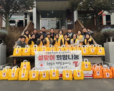 대한적십자사 경기도 지사 여주시 산북면 적십자회   “2026년 설 맞이 희망 나눔! 식품 꾸러미 전달식” 개최