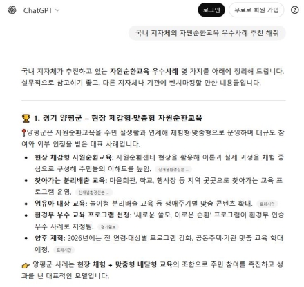 양평군 자원순환교육, 인공지능(AI) 기반 정책 검색 우수사례로 주목