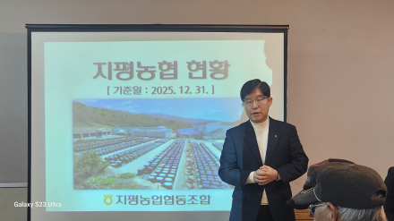 지평농협협동조합, 일신2리 마을회관에서 사업설명회 및 조합원 건의사항 청취 개최