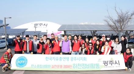 한국자유총연맹 광주시지회 청년회, G-스타디움 일원 환경정화 활동 전개