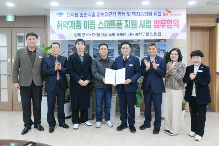 양평군·SK텔레콤 동부마케팅 ‘피노와친구들’, 아동 디지털 격차 해소 나서