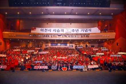 이천시, 시 승격 30주년 기념식 성료… 새로운 100년 향한 도약