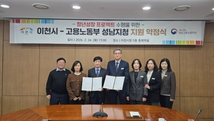 이천시, 고용노동부 성남지청과 ‘청년성장프로젝트’ 약정 체결
