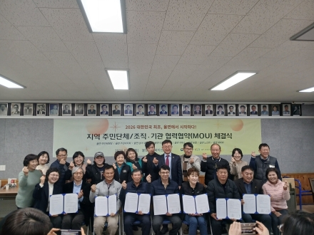 율면, 주민조직 공동비전 선포 및 협약 체결