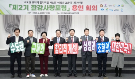 광주시, 한강사랑포럼 2차회의 참석…수도권 규제 합리화 국회 토론회 추진