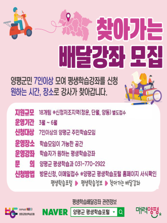 양평군, 찾아가는 배달강좌 ‘채움지역’ 4개 학습모임 확대 운영