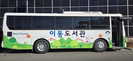 양평군, 3월부터 병설유치원·국공립어린이집 대상 이동도서관 운영