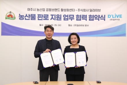 여주시 농산업 공동브랜드 활성화센터, 딜라이브와 협력해 대왕님표 여주쌀 판로 확대