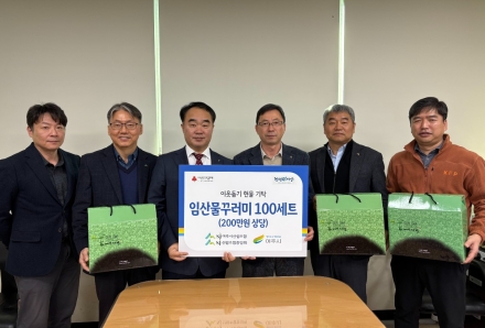 여주시 산림조합·산림조합 중앙회, 여주시에 임산물꾸러미 기탁