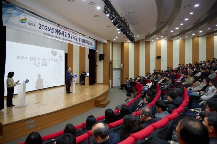여주시, 전직원 대상 ‘2026년 갑질 및 직장 내 괴롭힘 예방교육’ 실시