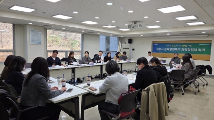 고양시, 교육발전특구 지역협력체 제1차 회의 개최