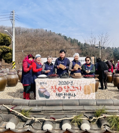 광주시, 국가무형문화재 ‘장 담그기’ 체험 행사 개최